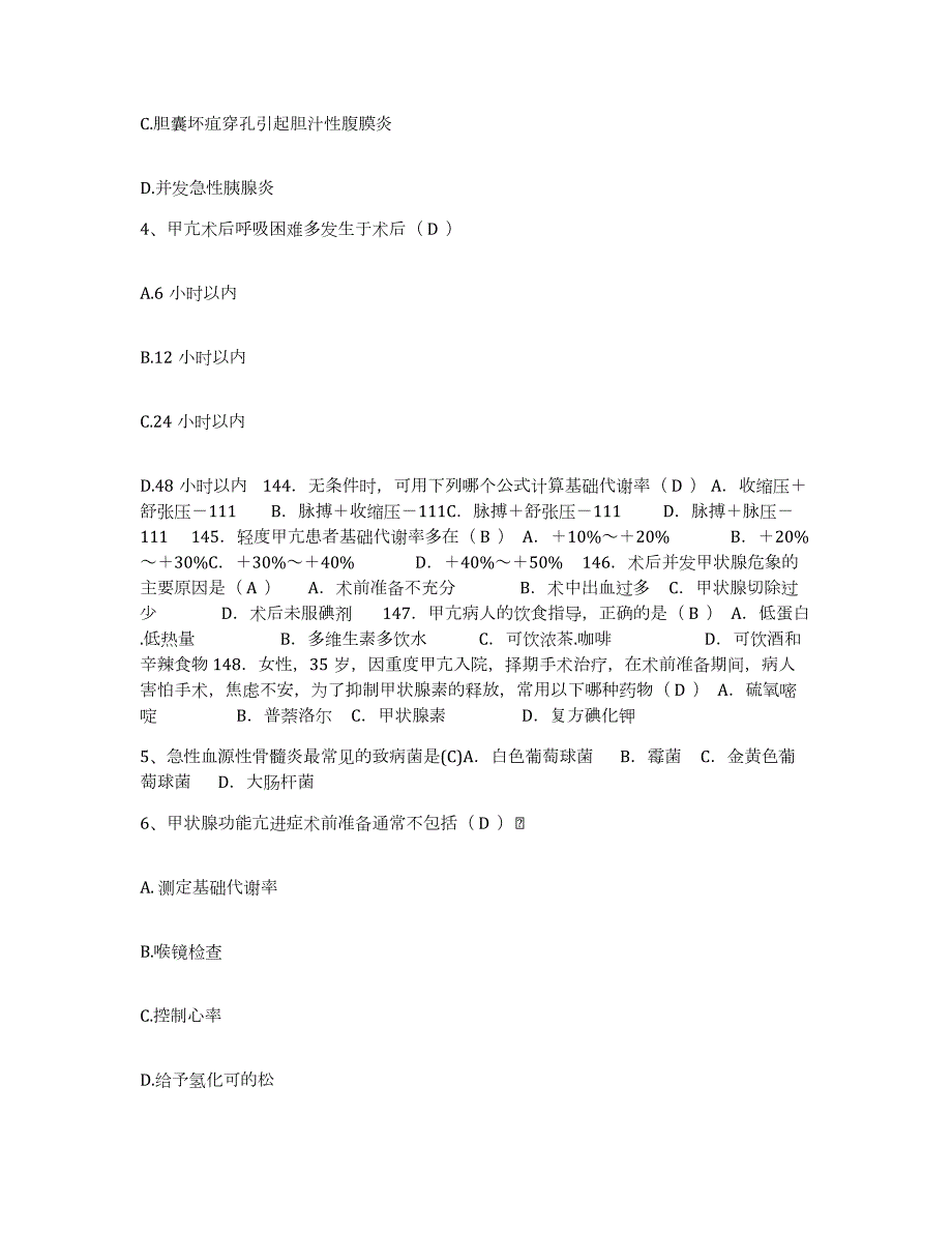 20212022年度吉林省前郭县松原市人民医院护士招聘能力测试试卷B卷附答案_第2页