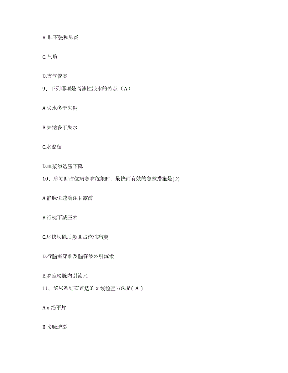 20212022年度吉林省吉林市徐景信中医肿瘤皮肤病研治所护士招聘能力检测试卷A卷附答案_第3页