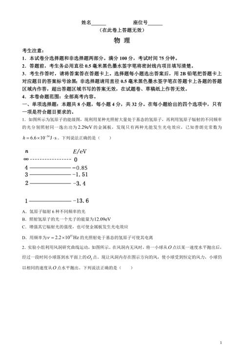 2024届安徽省皖江名校联盟高三下学期二模（4月）物理试题