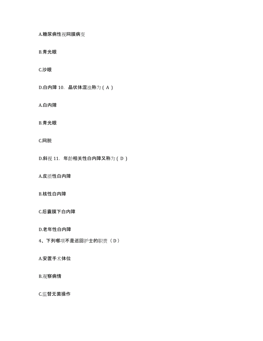 20212022年度吉林省双阳县妇幼保健站护士招聘通关提分题库(考点梳理)_第2页