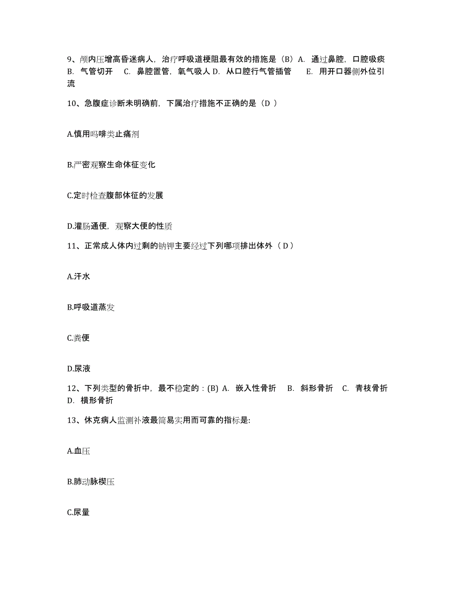 2021-2022年度吉林省松原市妇幼保健院护士招聘考前自测题及答案_第3页