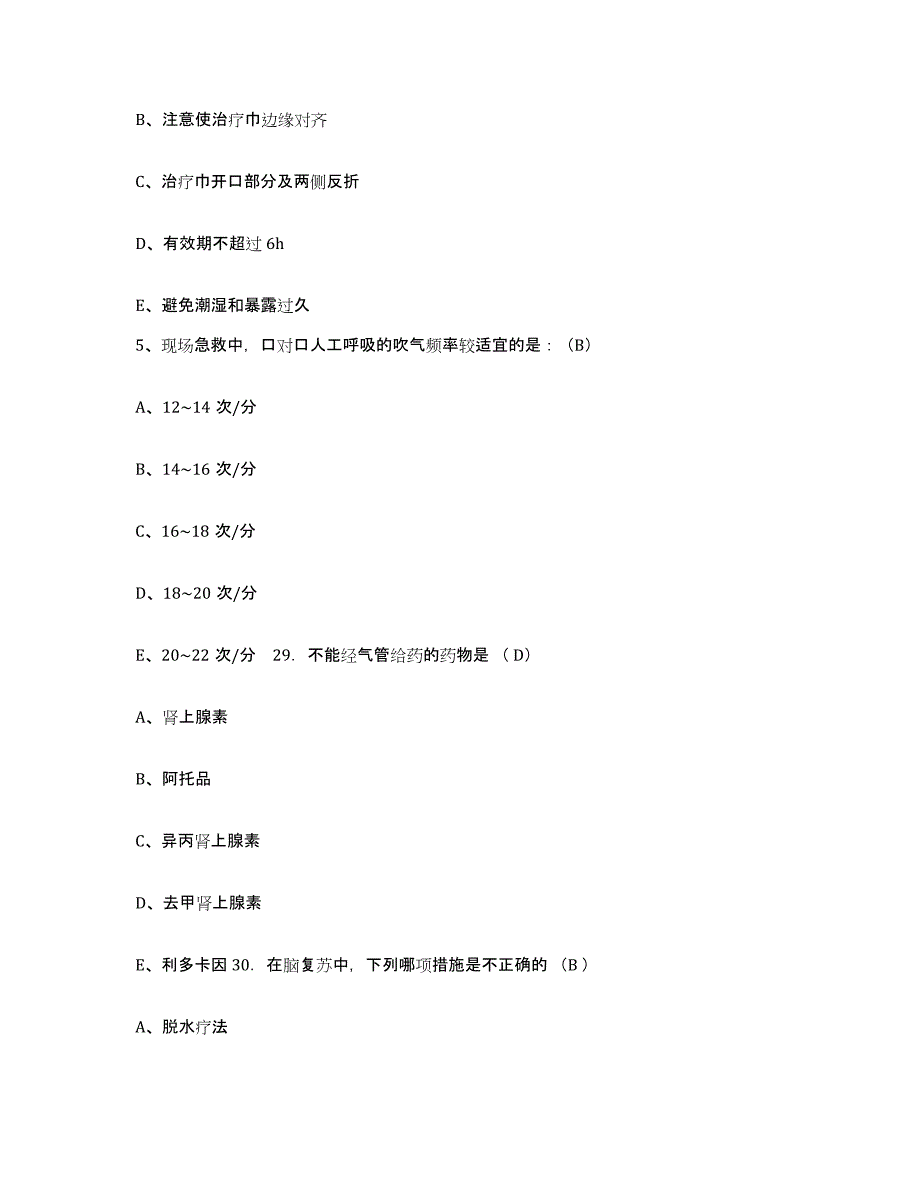 20212022年度吉林省吉林市龙潭区妇幼保健院护士招聘全真模拟考试试卷A卷含答案_第2页