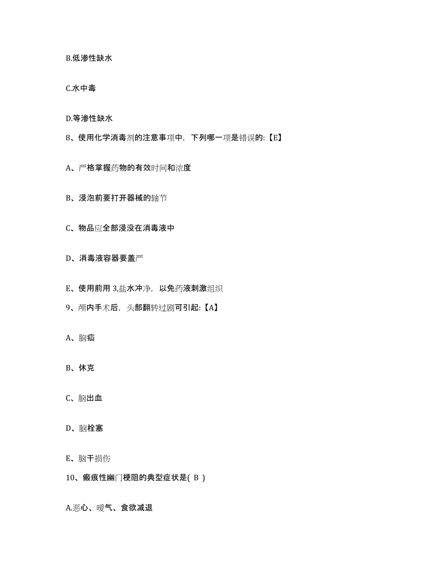 20212022年度吉林省双辽市妇幼保健院护士招聘基础试题库和答案要点_第3页