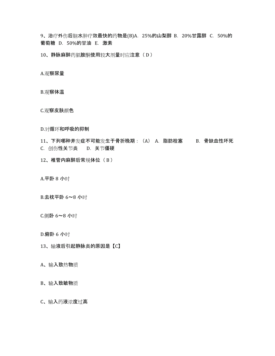 20212022年度吉林省四平市铁东区妇幼保健站护士招聘考前冲刺试卷A卷含答案_第3页