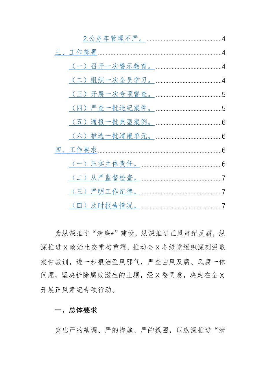 2024年度正风肃纪专项行动方案参考范文_第2页