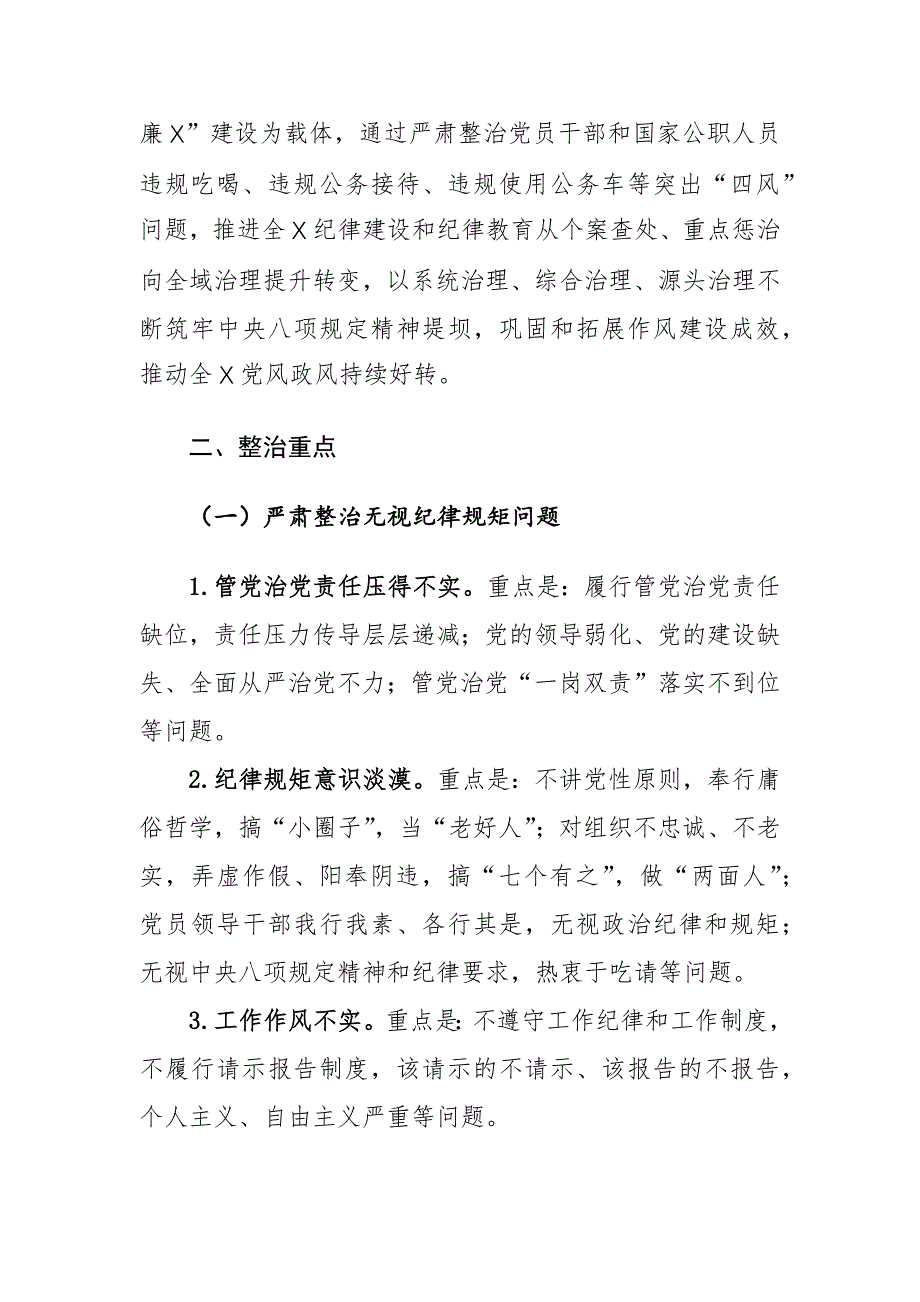 2024年度正风肃纪专项行动方案参考范文_第3页