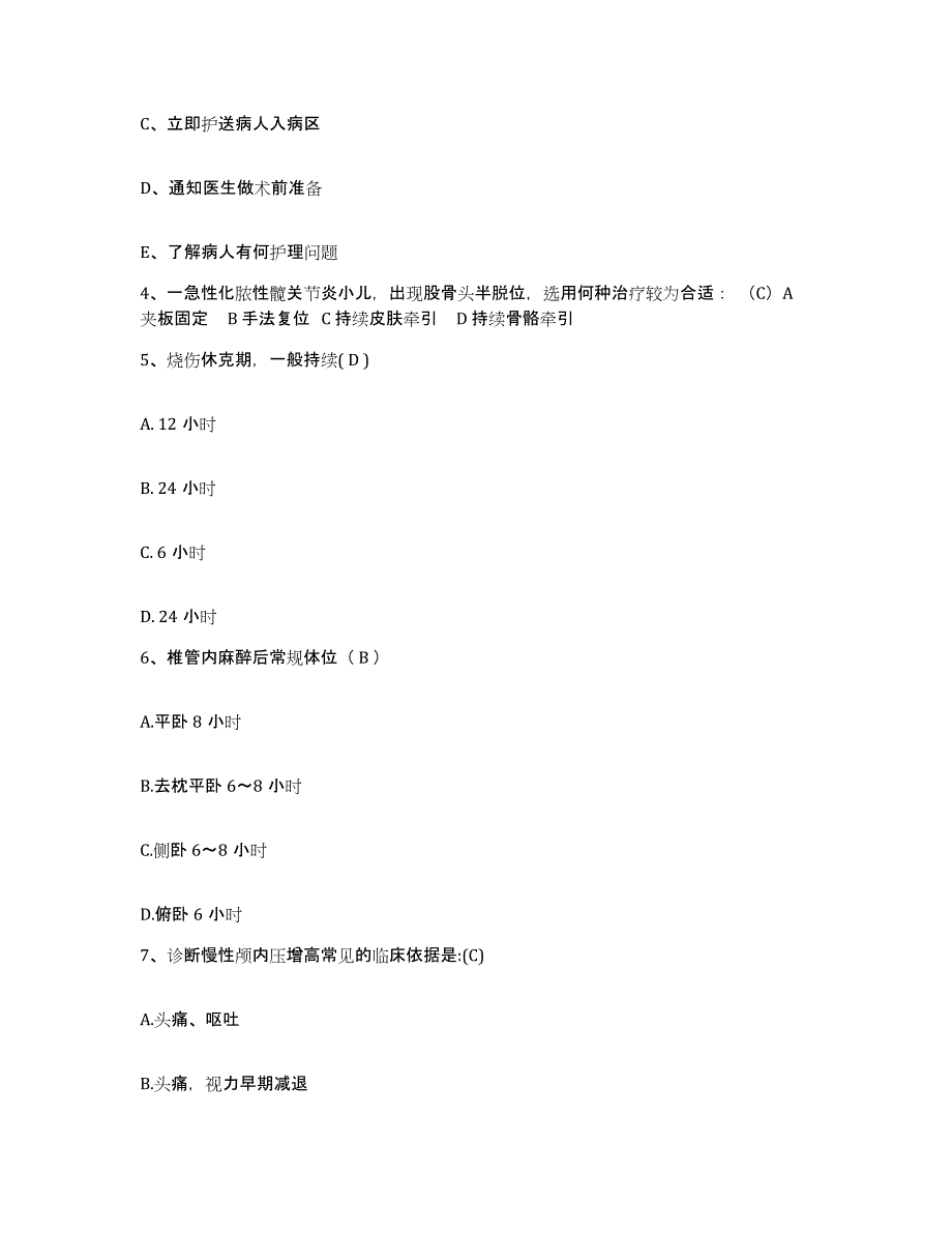 20212022年度吉林省延吉市延吉诺布尔口腔医院护士招聘模拟考试试卷B卷含答案_第2页