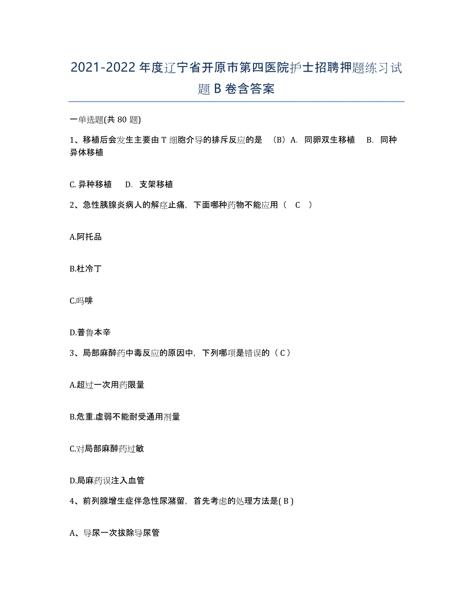 2021-2022年度辽宁省开原市第四医院护士招聘押题练习试题B卷含答案_第1页