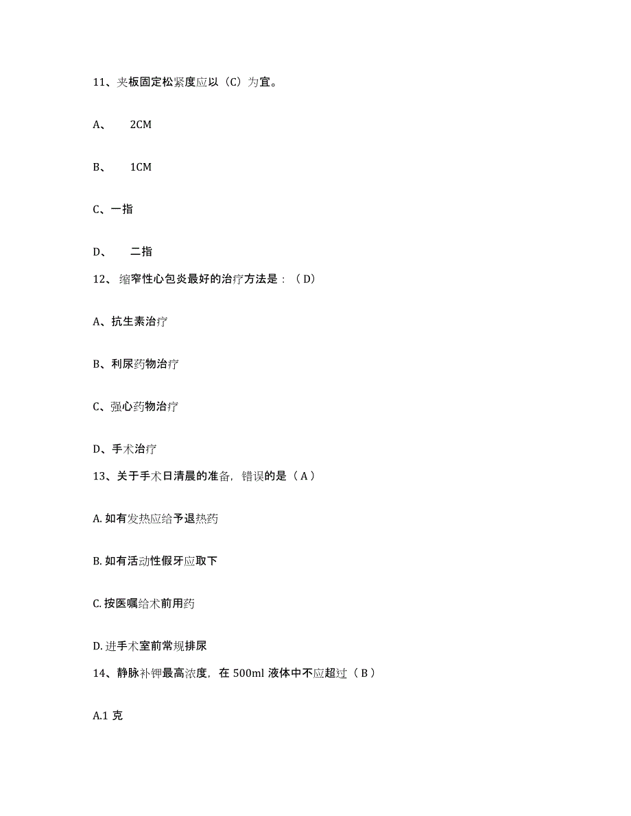 2021-2022年度辽宁省开原市第四医院护士招聘押题练习试题B卷含答案_第4页