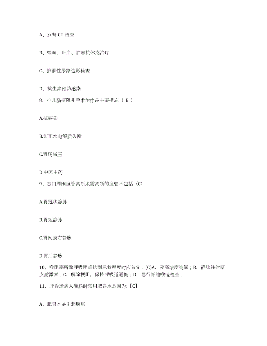 20212022年度吉林省双辽市人民医院护士招聘题库附答案（典型题）_第3页