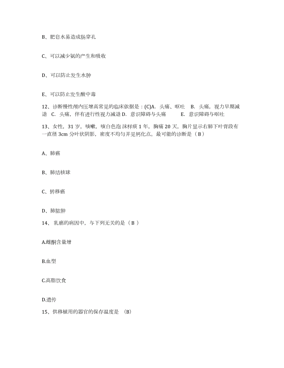 20212022年度吉林省双辽市人民医院护士招聘题库附答案（典型题）_第4页