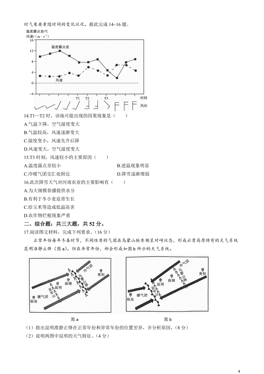 2024届安徽省皖江名校联盟高考二模地理试题_第4页