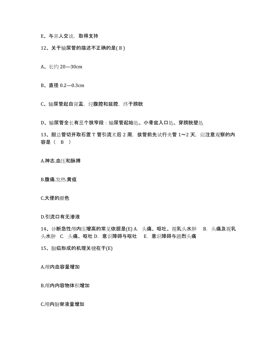 20212022年度吉林省吉林市龙潭区中医院护士招聘通关题库(附答案)_第4页