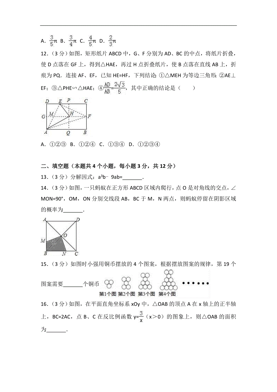 2024年中考数学押题试卷及答案（共八套）_第3页