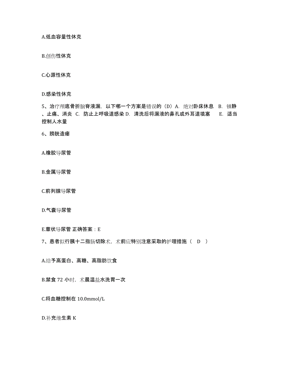 20212022年度吉林省吉林化学工业公司职工医院护士招聘测试卷(含答案)_第2页