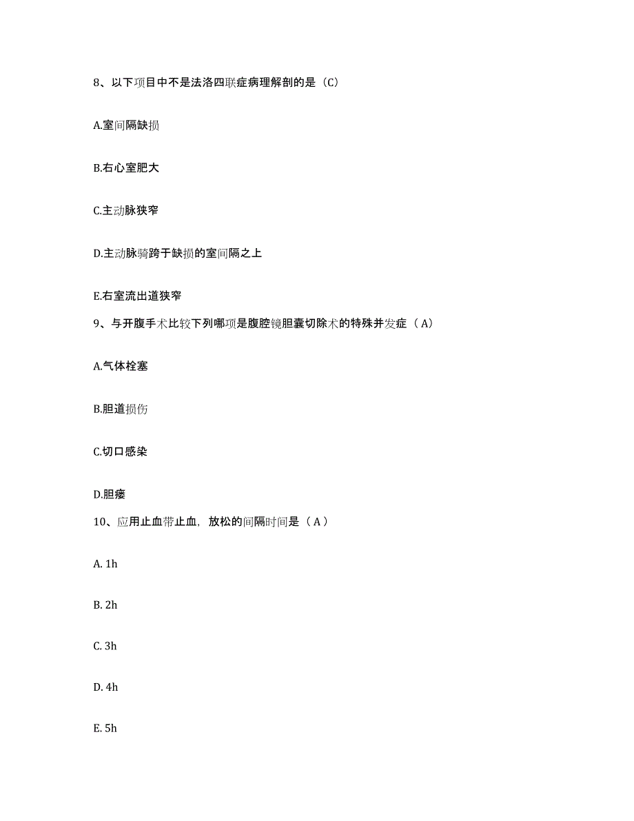 20212022年度吉林省吉林化学工业公司职工医院护士招聘测试卷(含答案)_第3页