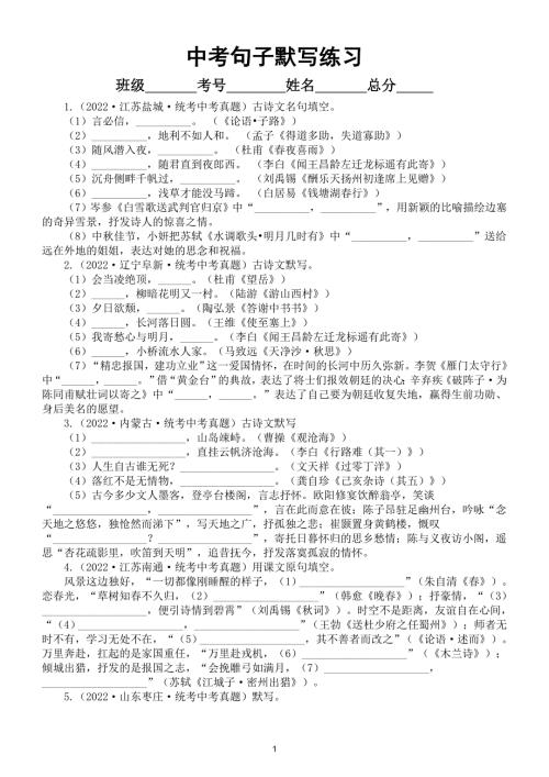 初中语文2024届中考句子默写练习（真题+模拟题）（附参考答案）