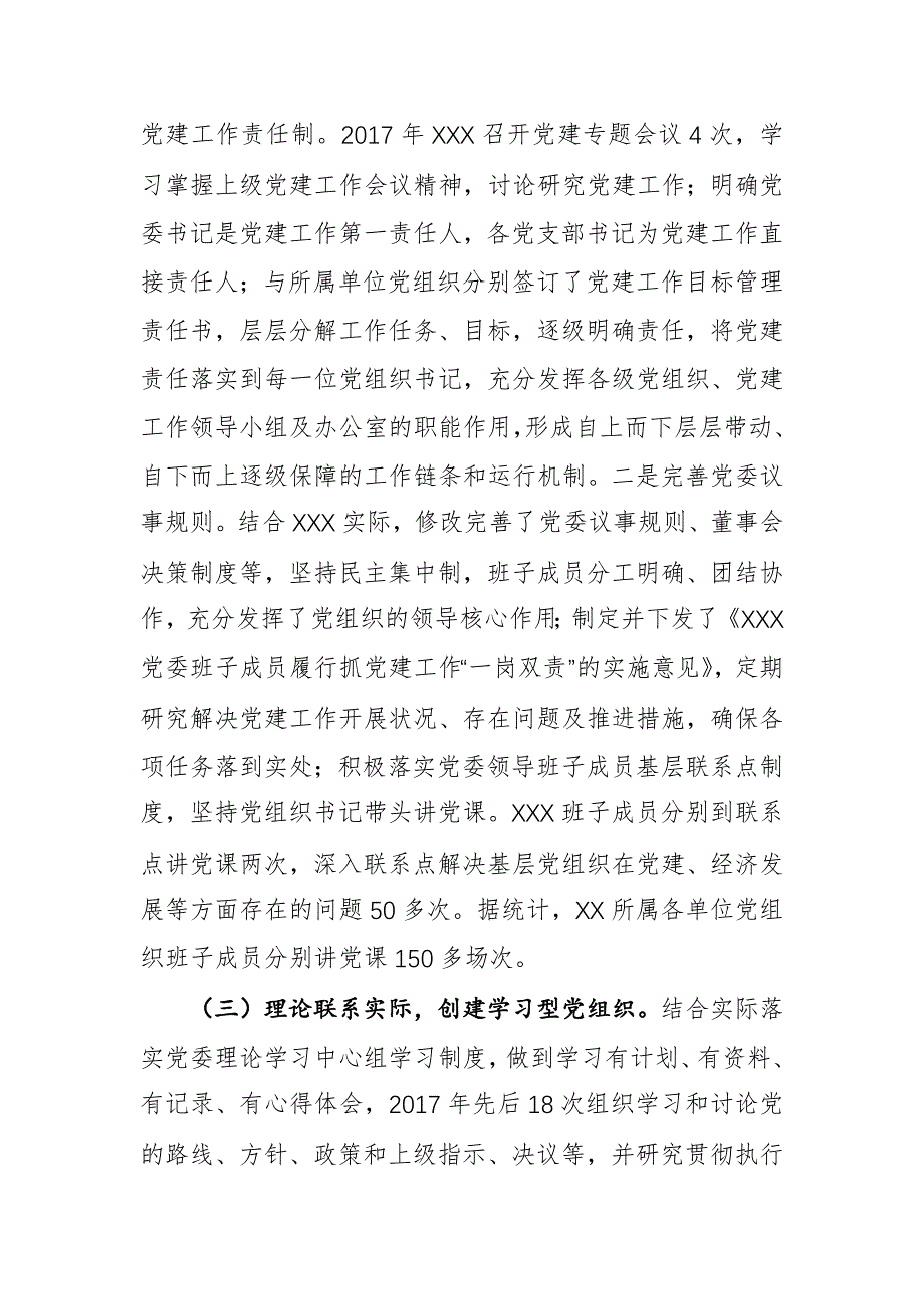 管党治党责任履行不到位问题专项治理自查自纠专题报告范文_第2页