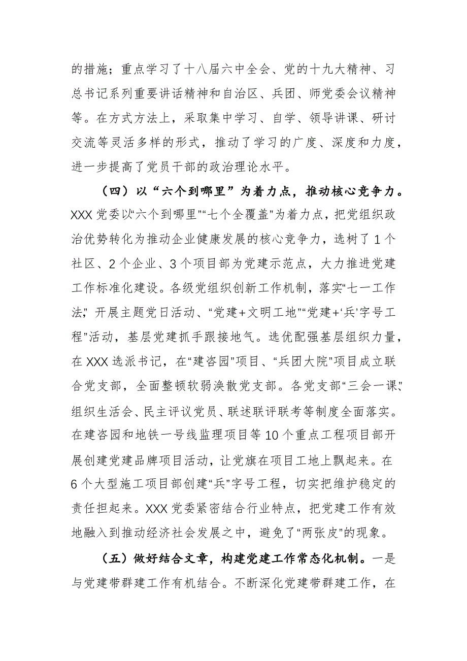 管党治党责任履行不到位问题专项治理自查自纠专题报告范文_第3页