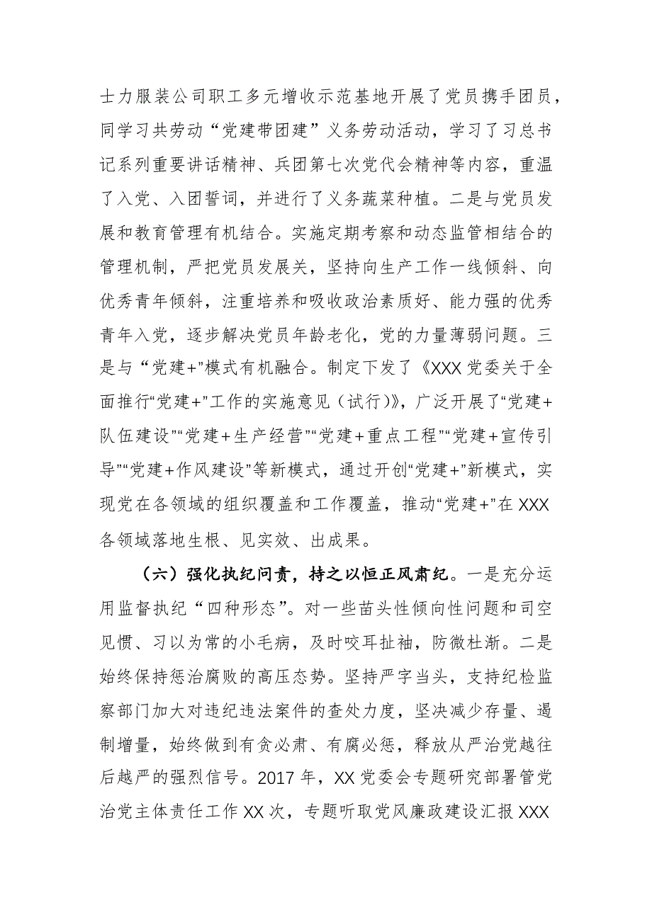 管党治党责任履行不到位问题专项治理自查自纠专题报告范文_第4页