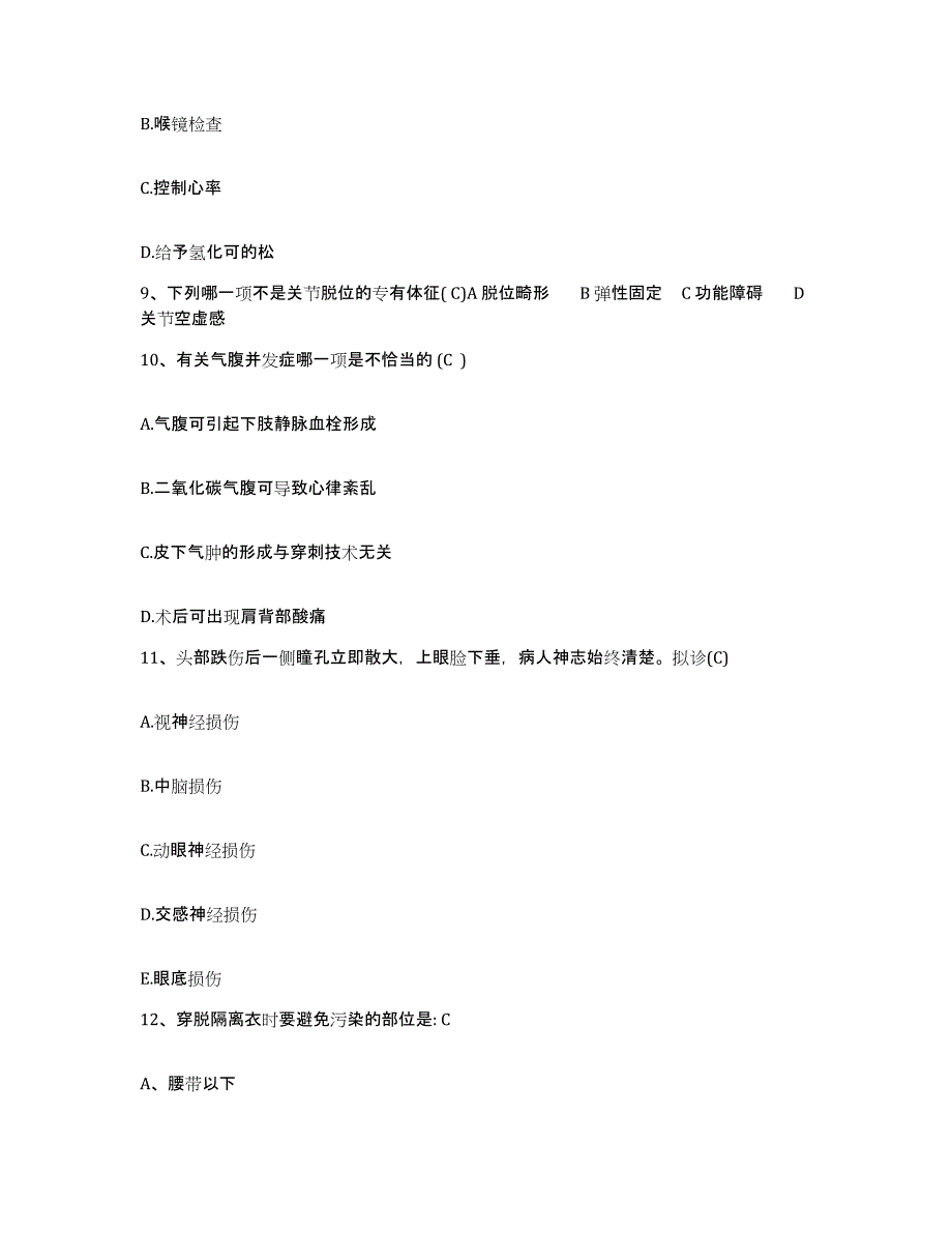 20212022年度吉林省和龙市八家子林业局职工医院护士招聘综合检测试卷A卷含答案_第3页