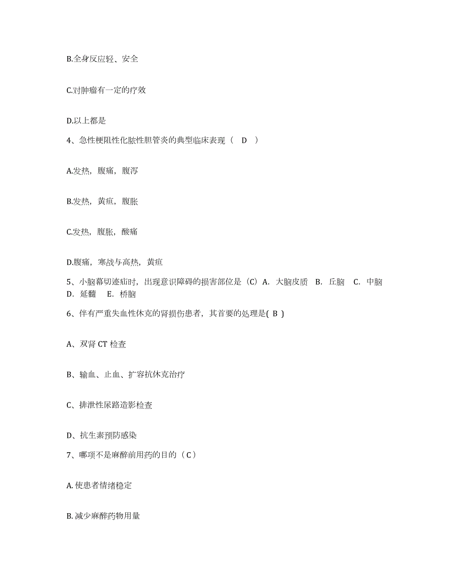 20212022年度吉林省双阳县云山医院护士招聘综合练习试卷A卷附答案_第2页