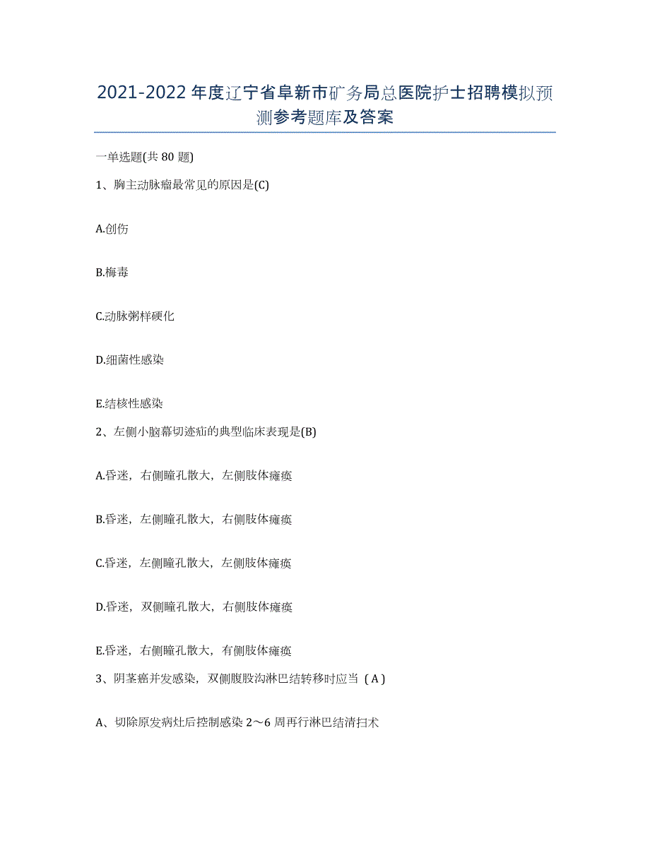 2021-2022年度辽宁省阜新市矿务局总医院护士招聘模拟预测参考题库及答案_第1页