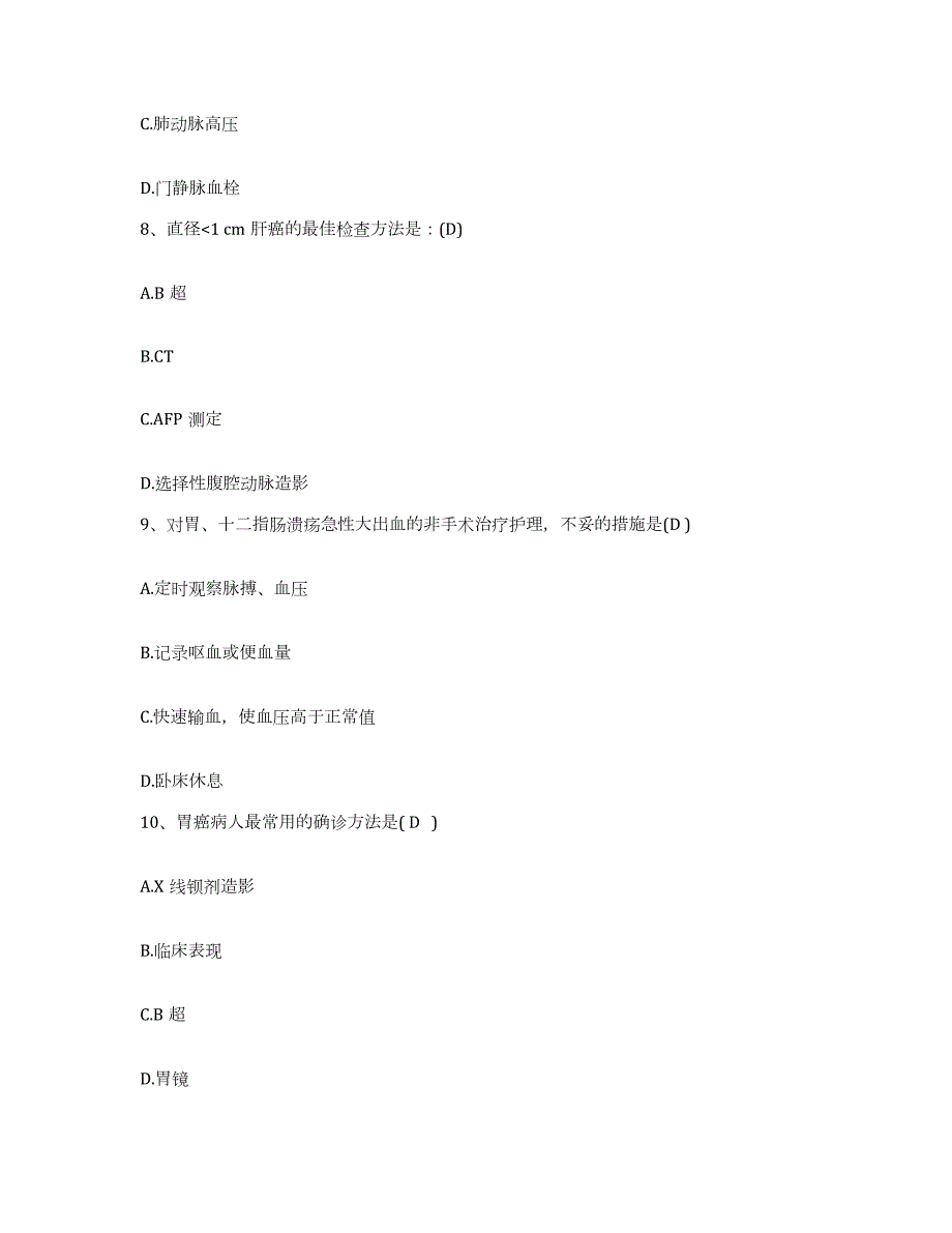 2021-2022年度辽宁省阜新市矿务局总医院护士招聘模拟预测参考题库及答案_第3页