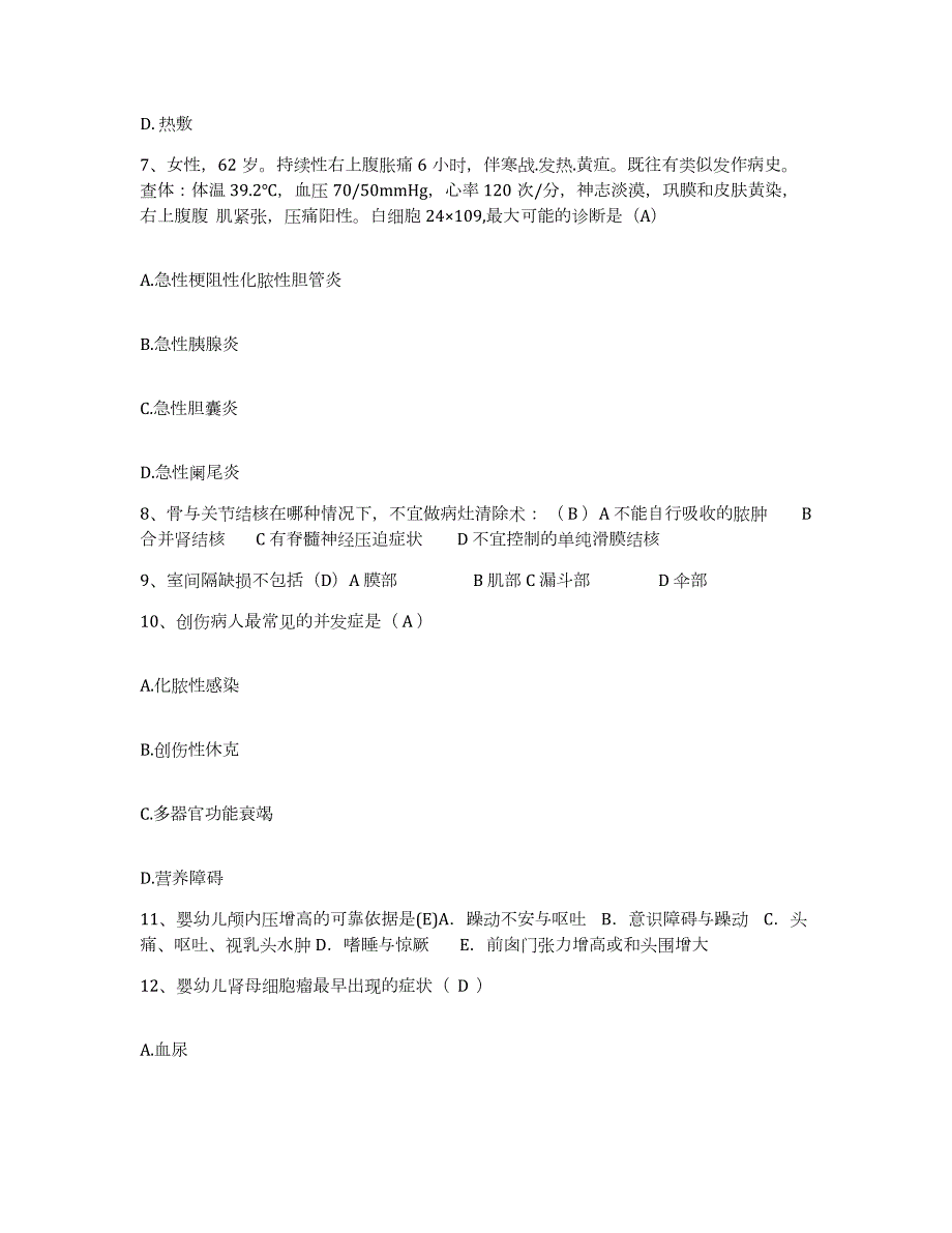 20212022年度吉林省双辽市第二人民医院护士招聘强化训练试卷B卷附答案_第3页