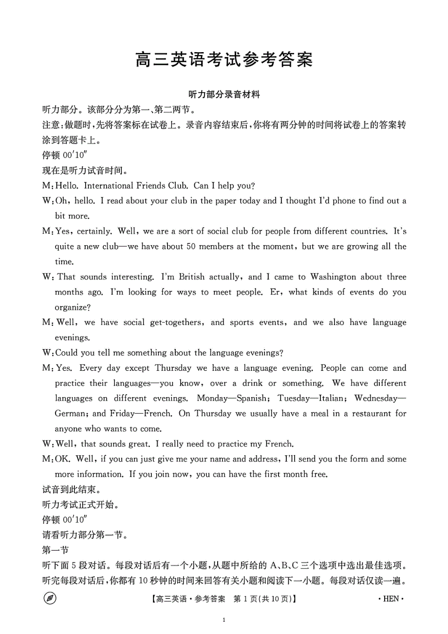 河南省2024届高三下学期4月联考英语答案_第1页