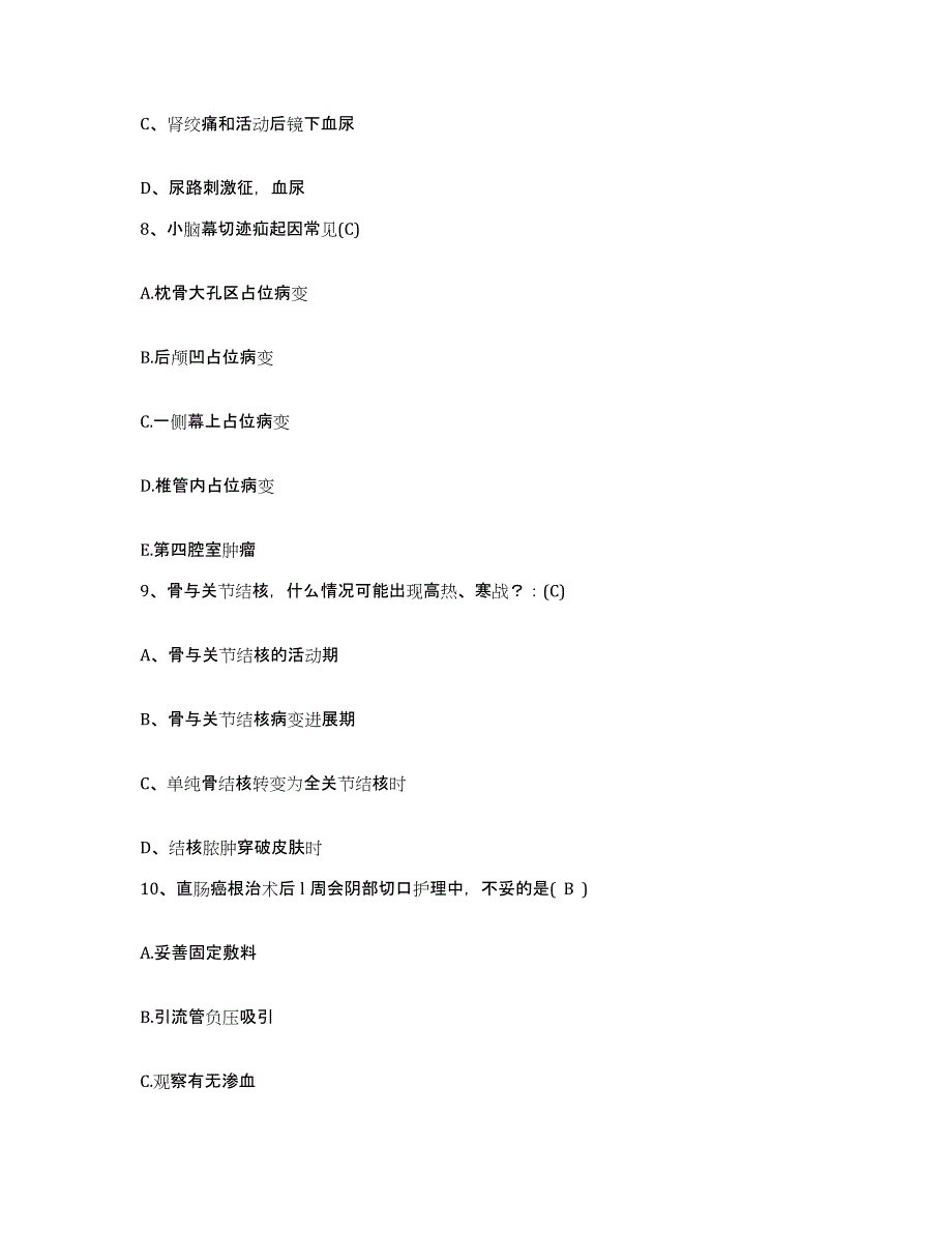 2021-2022年度山西省阳泉市郊区河底镇卫生院护士招聘考前自测题及答案_第3页