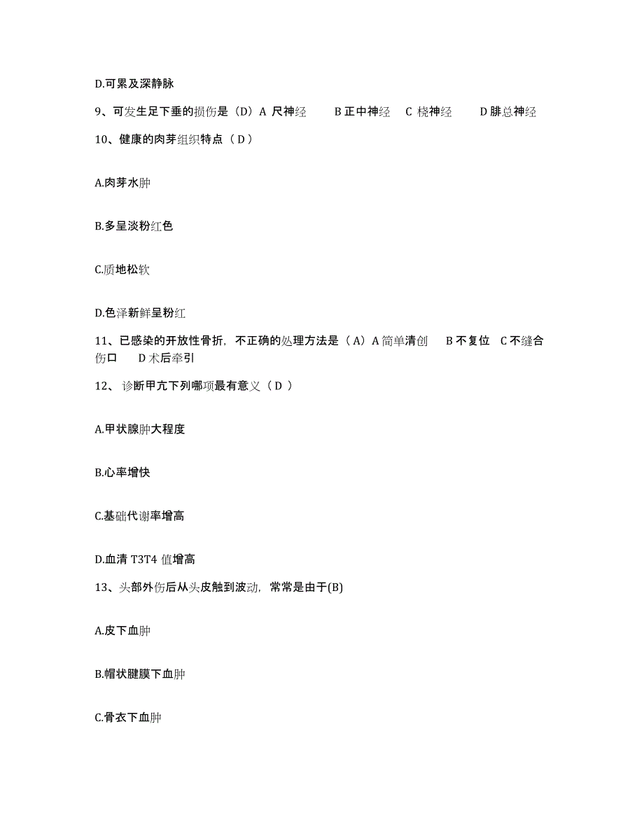 2021-2022年度辽宁省沈阳市沈河区人民医院护士招聘模考预测题库(夺冠系列)_第3页