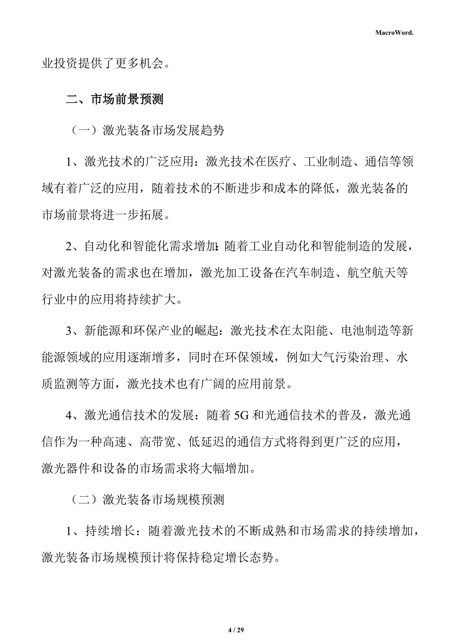 激光装备市场分析及行业前景展望报告_第4页