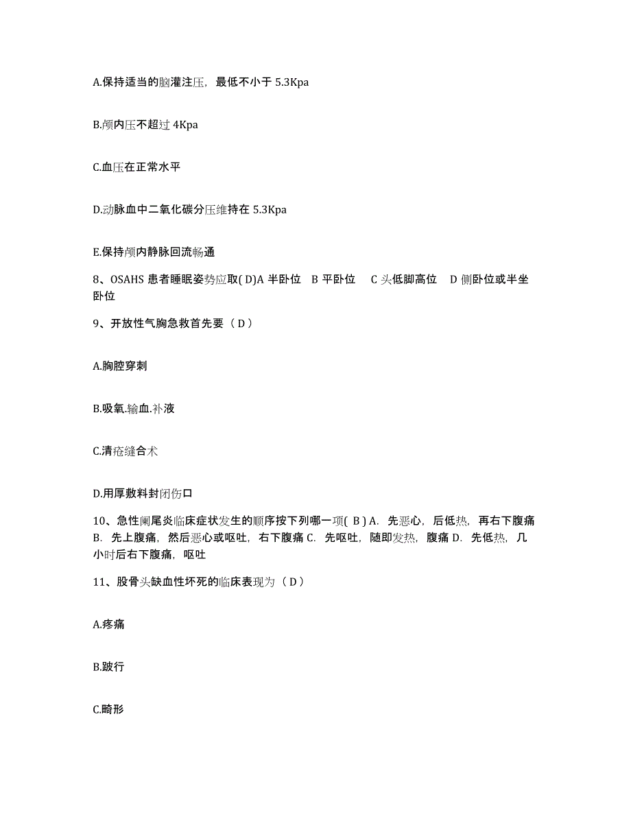 20212022年度吉林省和龙市妇幼保健院护士招聘全真模拟考试试卷B卷含答案_第3页