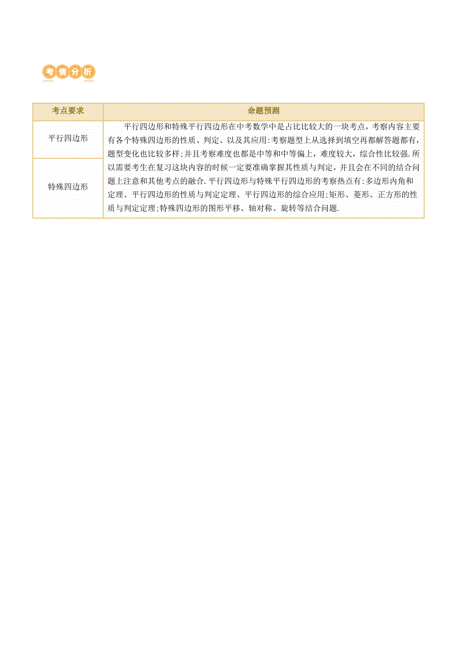 【二轮复习】2024年中考数学二轮复习讲练测（全国通用）专题05四边形的性质与判定（讲练）（原卷版）_第2页