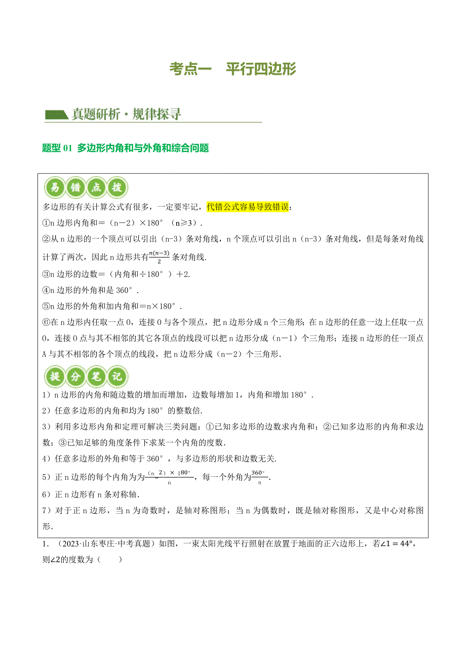 【二轮复习】2024年中考数学二轮复习讲练测（全国通用）专题05四边形的性质与判定（讲练）（原卷版）_第4页