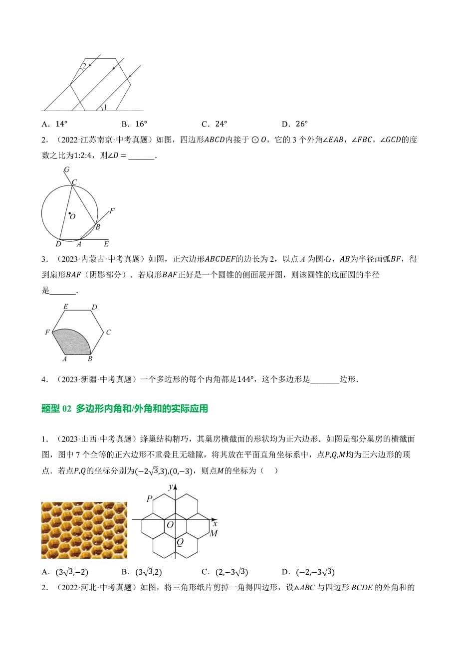 【二轮复习】2024年中考数学二轮复习讲练测（全国通用）专题05四边形的性质与判定（讲练）（原卷版）_第5页