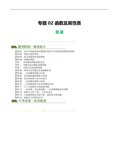 【二轮复习】2024年中考数学二轮复习讲练测（全国通用）专题02 函数及其性质（解析版）