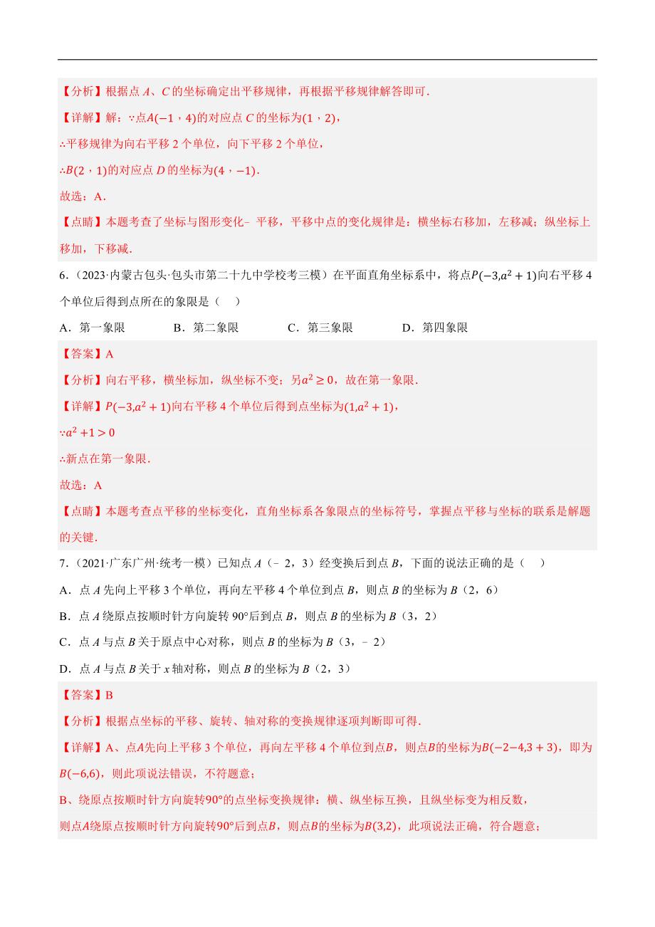 【二轮复习】2024年中考数学二轮复习讲练测（全国通用）专题02 函数及其性质（解析版）_第4页