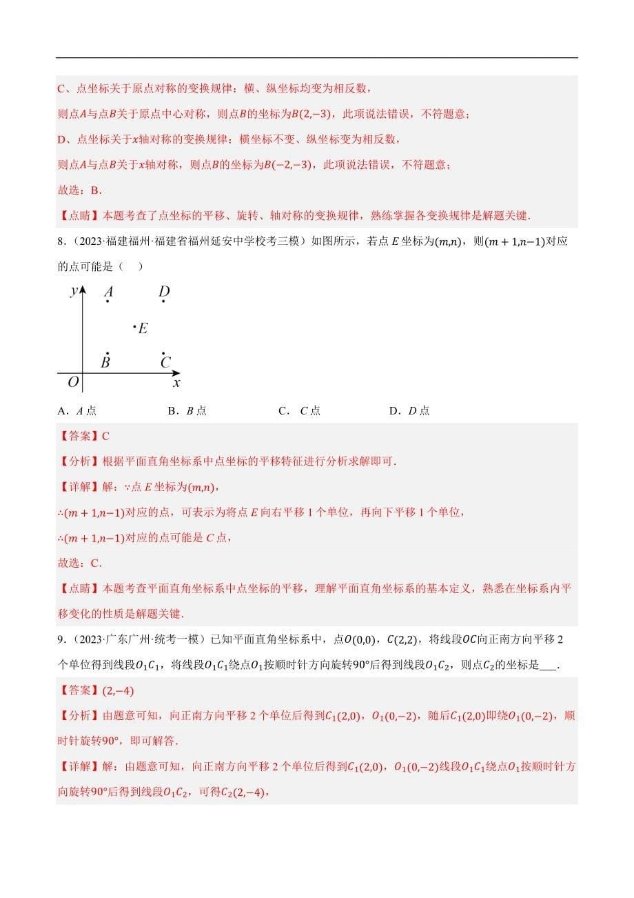 【二轮复习】2024年中考数学二轮复习讲练测（全国通用）专题02 函数及其性质（解析版）_第5页