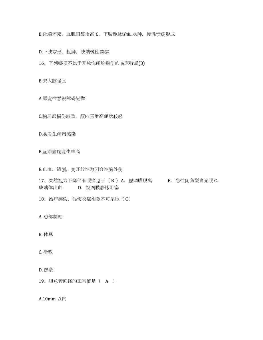 2021-2022年度辽宁省邮电医院护士招聘练习题及答案_第5页