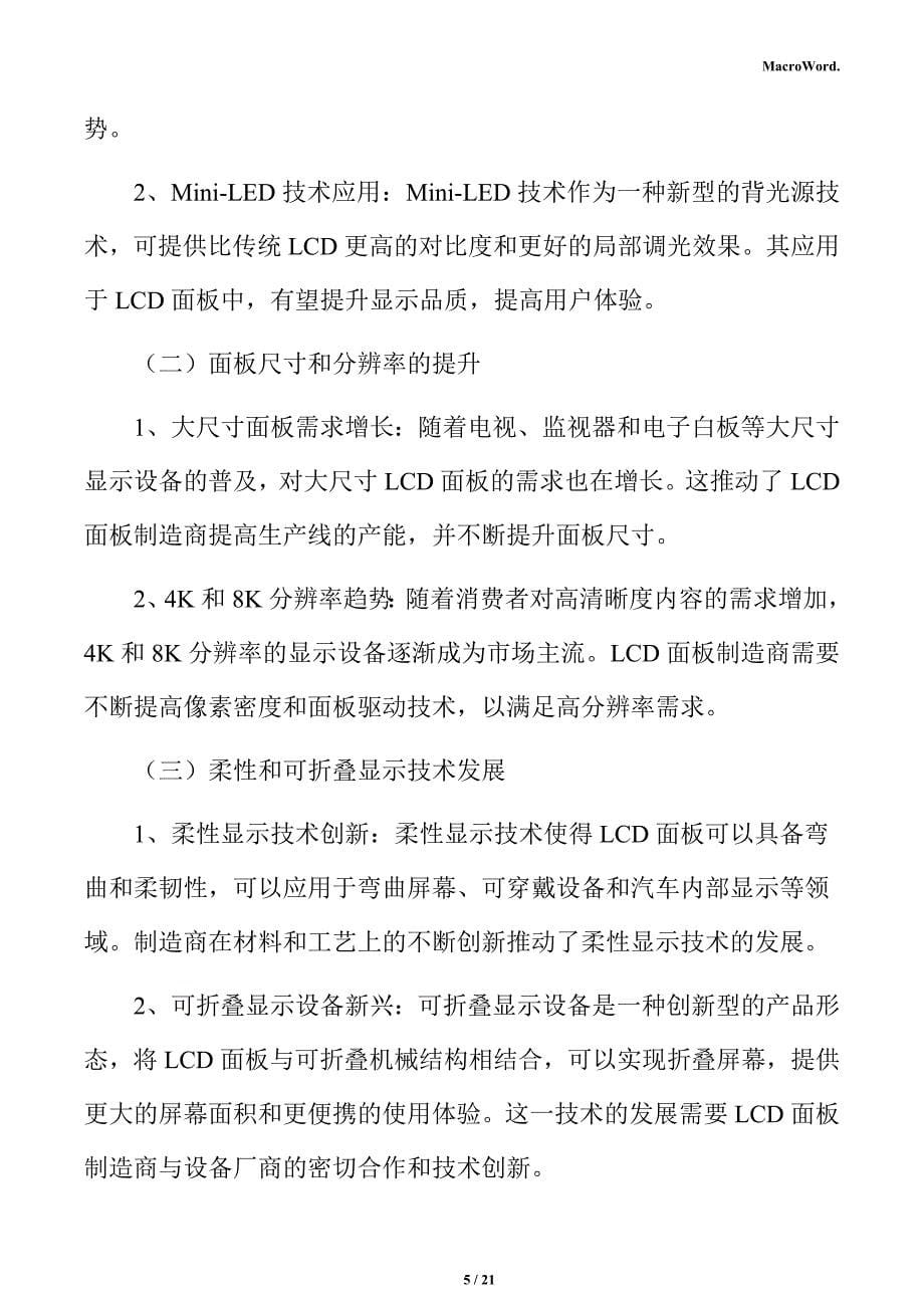 LCD面板项目运营管理_第5页