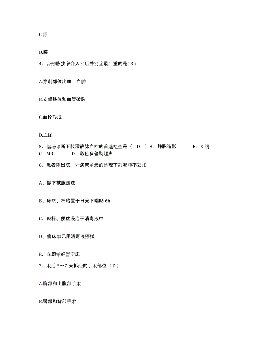 2021-2022年度辽宁省沈阳市和平区第一医院护士招聘真题附答案_第2页