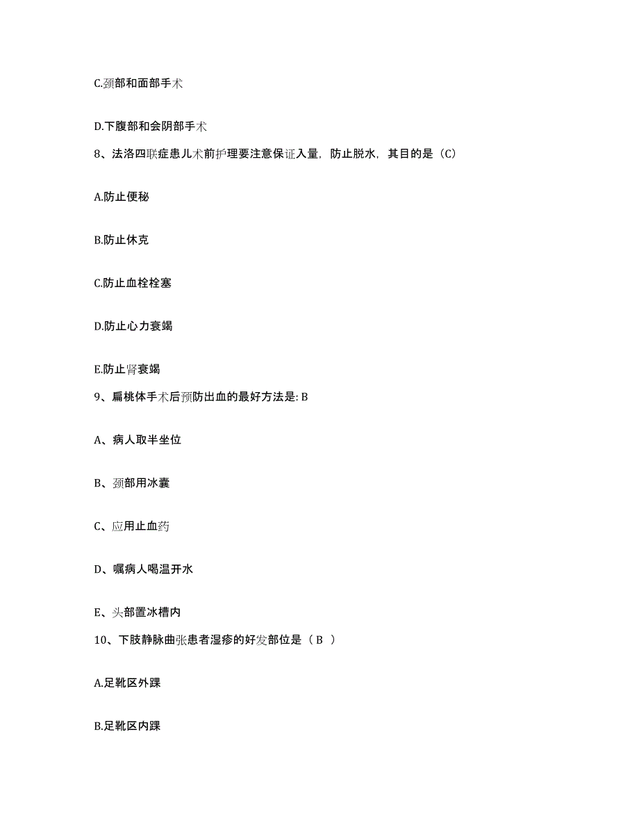 2021-2022年度辽宁省沈阳市和平区第一医院护士招聘真题附答案_第3页