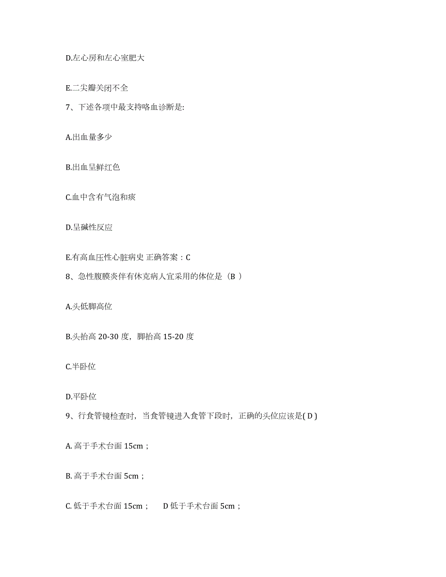 20212022年度吉林省体育系统运动创伤医院护士招聘题库附答案（基础题）_第3页