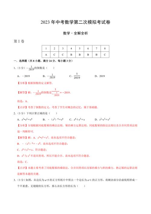 2023年中考第二次模拟考试卷：数学（江苏扬州卷）（解析版）