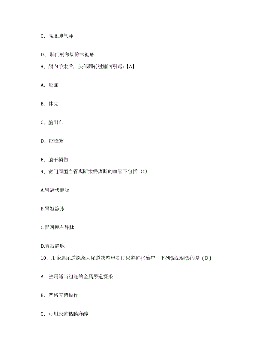 2021-2022年度辽宁省瓦房店市康复医院护士招聘题库综合试卷B卷附答案_第3页