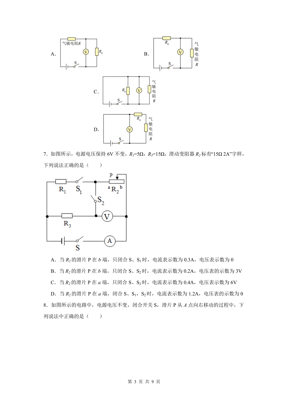 中考物理复习《欧姆定律》专项检测卷(附带答案）_第3页