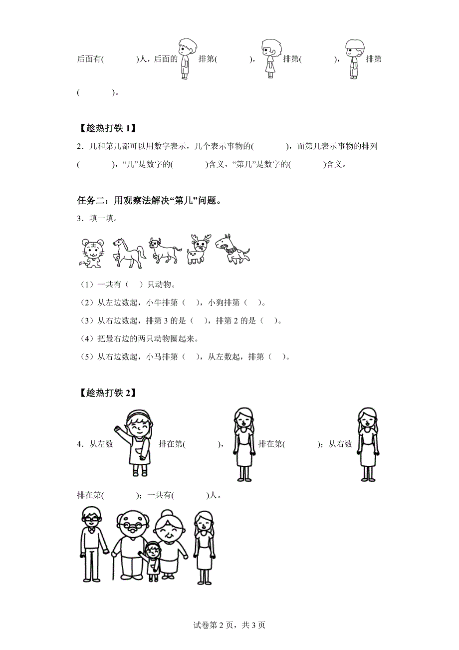 一年级上册人教版第三单元第03课时第几学习任务单_第2页