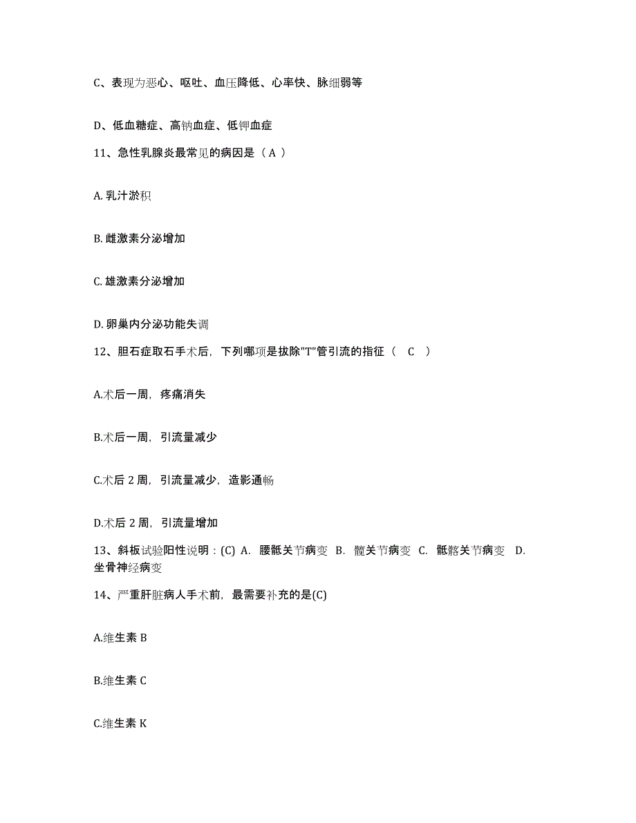 2021-2022年度江苏省南京市南京秦淮门西医院护士招聘考前冲刺模拟试卷B卷含答案_第4页